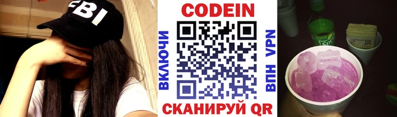 Кодеин Purple Drank  Купить где  Лобня 